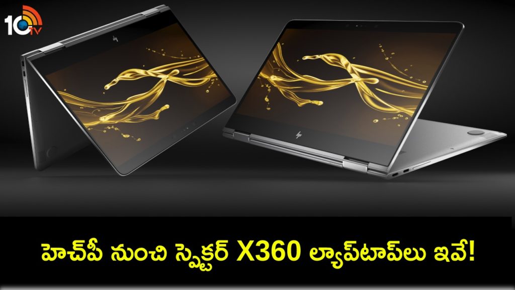 HP launches new Spectre laptops in India, price starts at Rs 1,64,999