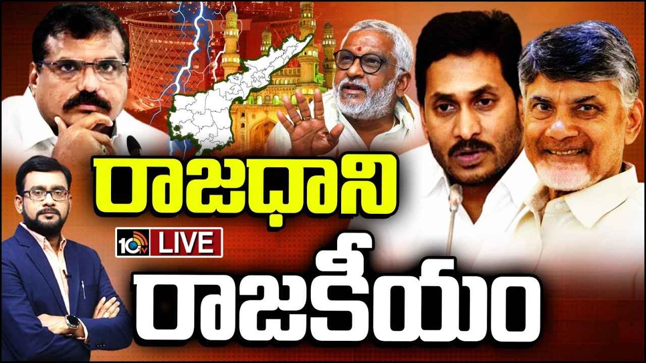 ఉమ్మడి రాజధాని హైదరాబాద్.. వైవీ సుబ్బారెడ్డి వ్యాఖ్యలపై రాజకీయ రచ్చ ఉమ్మడి రాజధాని హైదరాబాద్.. వైవీ సుబ్బారెడ్డి వ్యాఖ్యలపై రాజకీయ రచ్చ