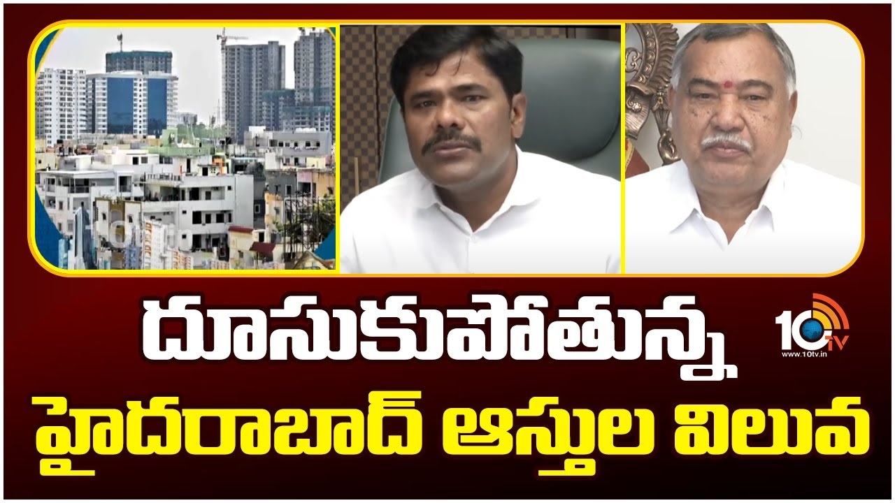 Hyderabad Property Value : దూసుకుపోతున్న హైదరాబాద్ ఆస్తుల విలువ Hyderabad Property Value : దూసుకుపోతున్న హైదరాబాద్ ఆస్తుల విలువ