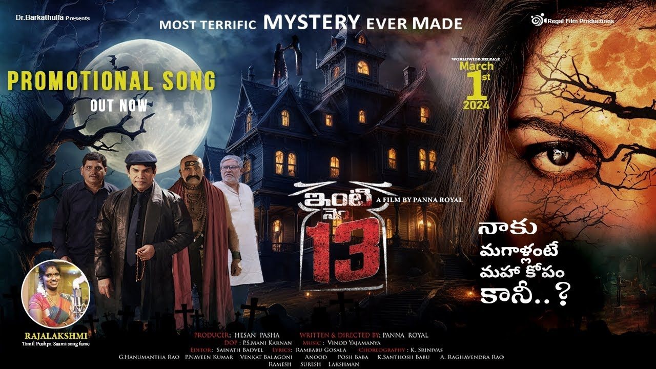 Inti Number 13 : దెయ్యంతో ఐటెం సాంగ్.. ఓరి నాయనో.. ఓరి దేవుడో.. ఇదేం సాంగ్ రా బాబు.. Inti Number 13 : దెయ్యంతో ఐటెం సాంగ్.. ఓరి నాయనో.. ఓరి దేవుడో.. ఇదేం సాంగ్ రా బాబు..