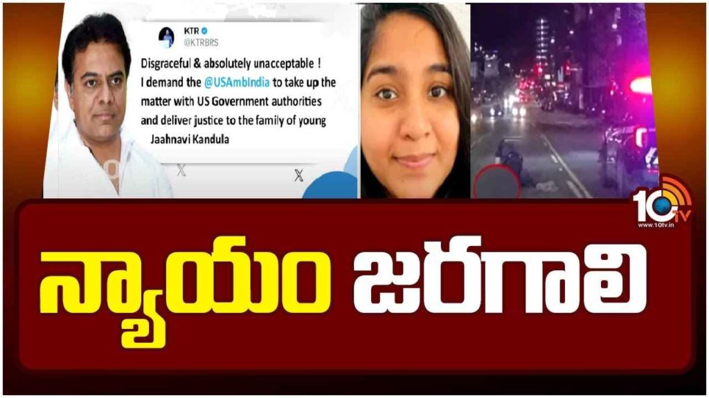 KTR On Jaahnavi Kandula Case