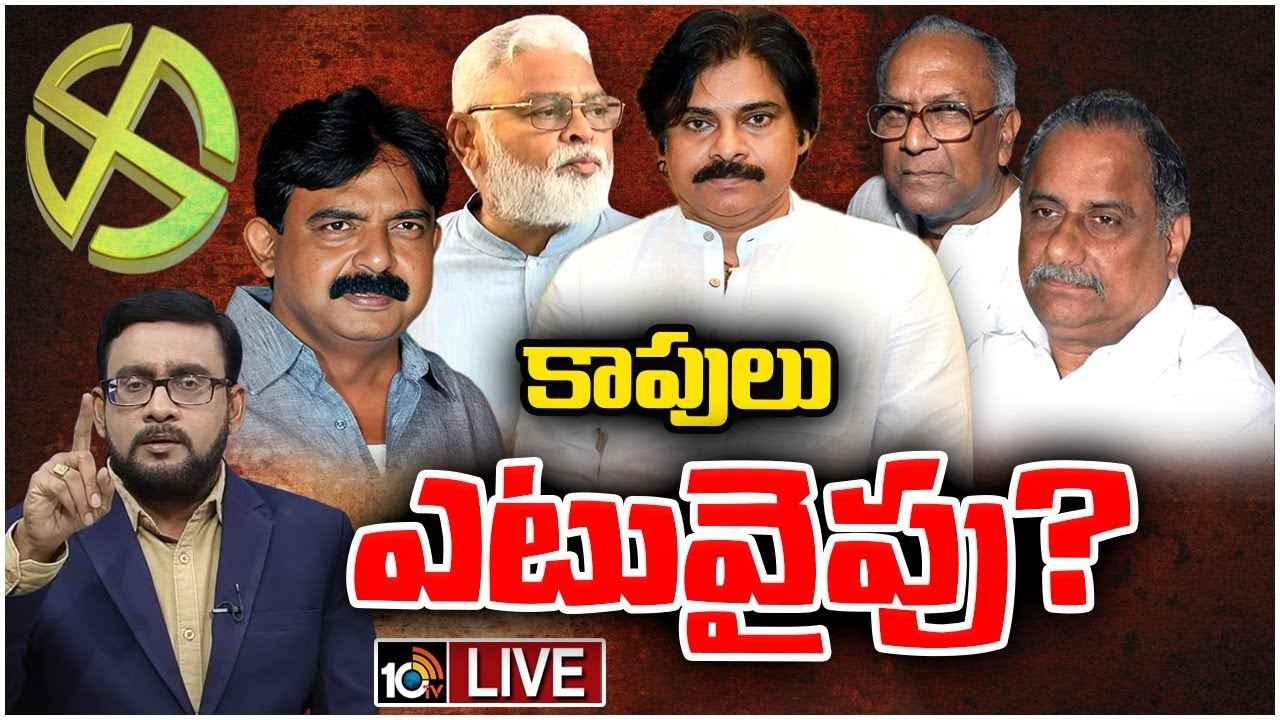 Pawan Kalyan : కాపులు ఎటువైపు? 24 సీట్లు తీసుకున్న పవన్ కల్యాణ్పై విమర్శలు ఎందుకు? Pawan Kalyan : కాపులు ఎటువైపు? 24 సీట్లు తీసుకున్న పవన్ కల్యాణ్పై విమర్శలు ఎందుకు?