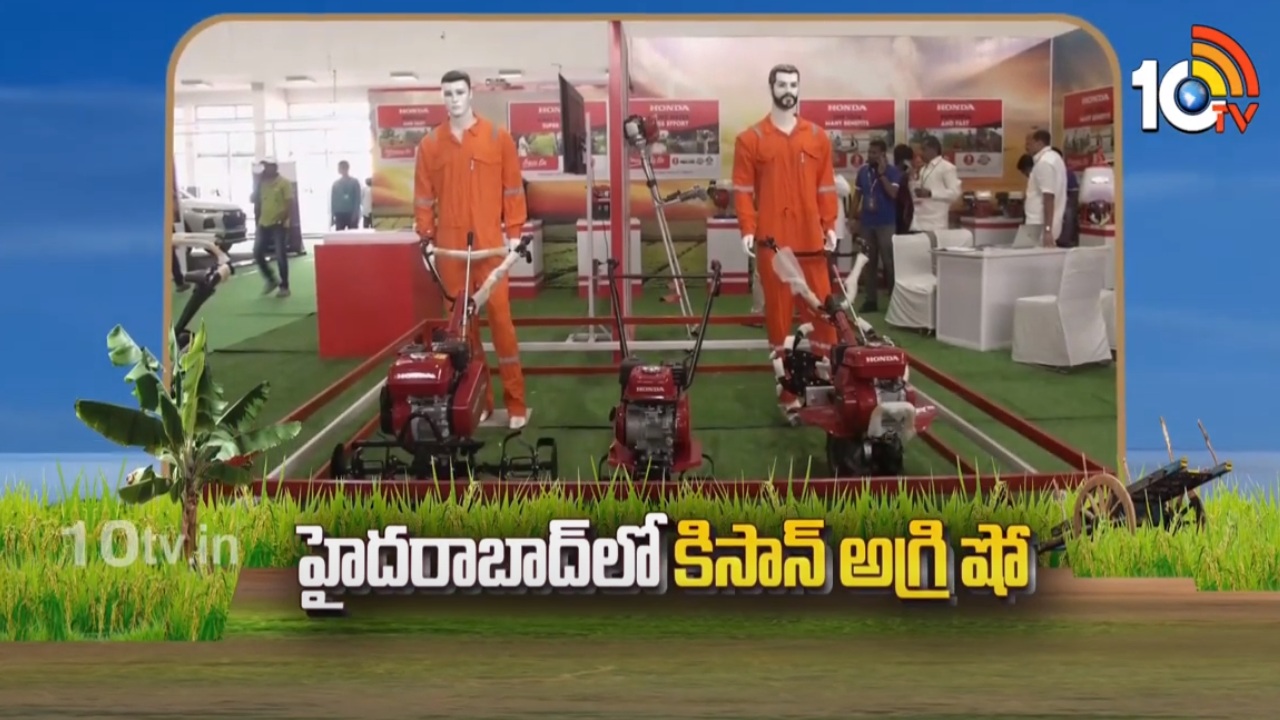 Kisan Agri Show : హైదరాబాద్ హైటెక్స్లో కిసాన్ 2024 అగ్రి షో Kisan Agri Show : హైదరాబాద్ హైటెక్స్లో కిసాన్ 2024 అగ్రి షో