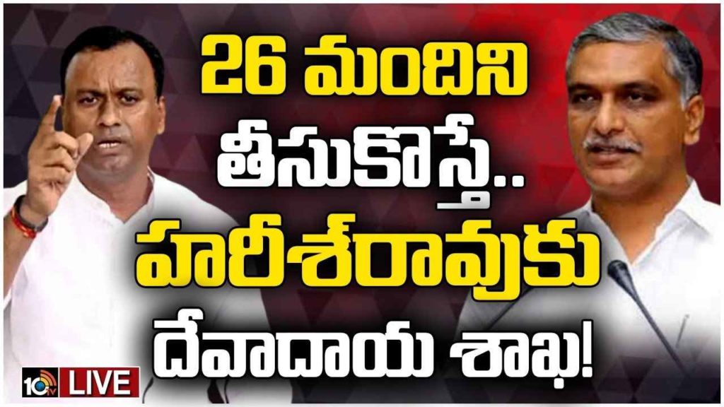 Komatireddy Raj Gopal Reddy On Harish Rao