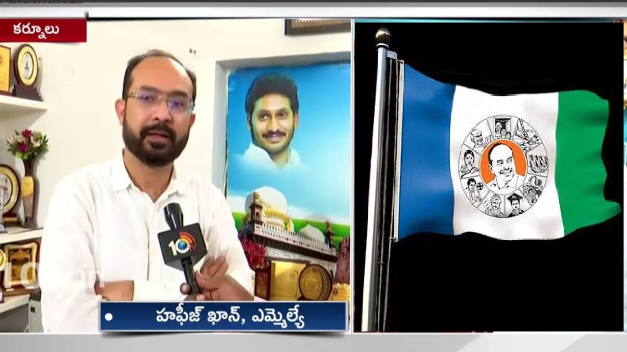 ఆ అసెంబ్లీ స్థానం నుంచే మళ్లీ పోటీ చేస్తా: వైసీపీ ఎమ్మెల్యే హఫీజ్ ఖాన్ ఆ అసెంబ్లీ స్థానం నుంచే మళ్లీ పోటీ చేస్తా: వైసీపీ ఎమ్మెల్యే హఫీజ్ ఖాన్