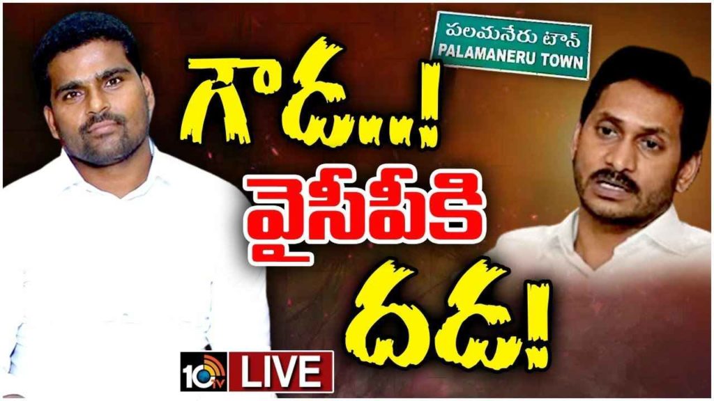 MLA Venkate Gowda Tension In YCP