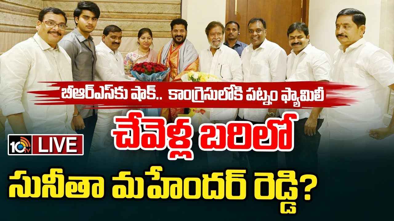 బీఆర్ఎస్కు మరో షాక్..? కాంగ్రెస్లోకి ఎమ్మెల్సీ పట్నం మహేందర్ రెడ్డి? బీఆర్ఎస్కు మరో షాక్..? కాంగ్రెస్లోకి ఎమ్మెల్సీ పట్నం మహేందర్ రెడ్డి?