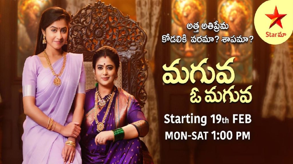 Maguva O Maguva new telugu serial will be telecast in star maa