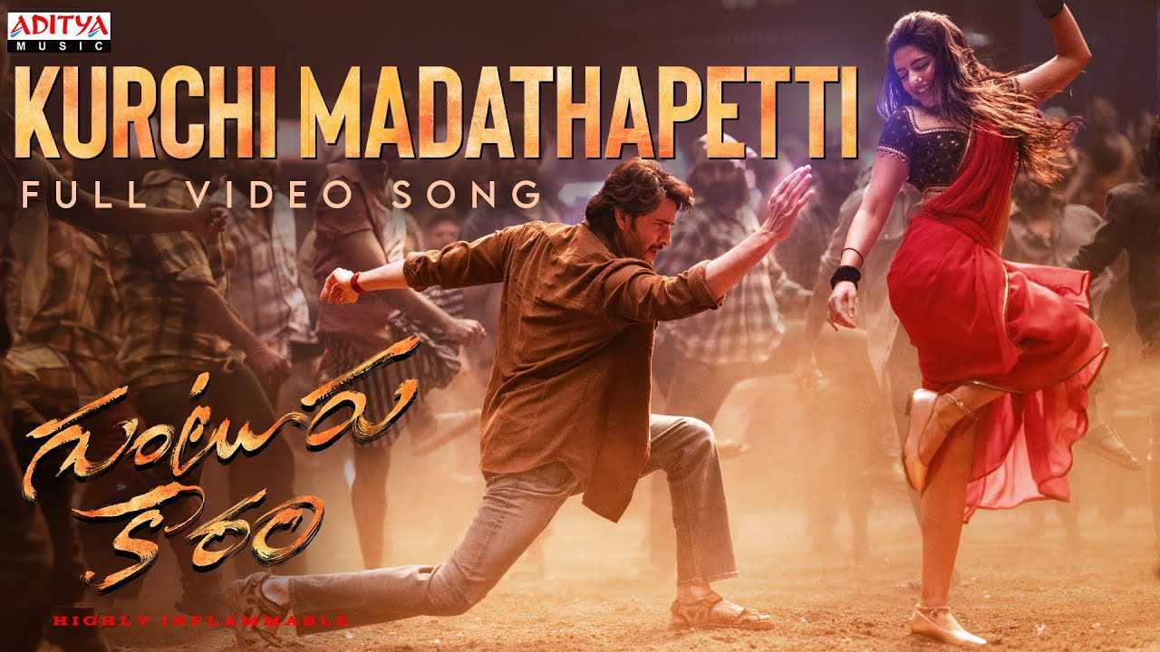 Kurchi Madathapetti Video Song : ‘కుర్చీ మడతపెట్టి’ ఫుల్ వీడియో సాంగ్‌ వచ్చేసింది..