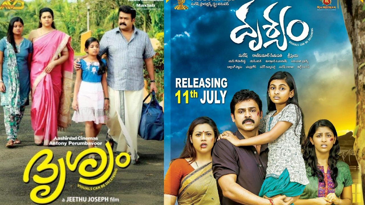 Drishyam : భారతీయ తొలి చిత్రంగా.. హాలీవుడ్కి వెళ్తున్న దృశ్యం.. Drishyam : భారతీయ తొలి చిత్రంగా.. హాలీవుడ్కి వెళ్తున్న దృశ్యం..