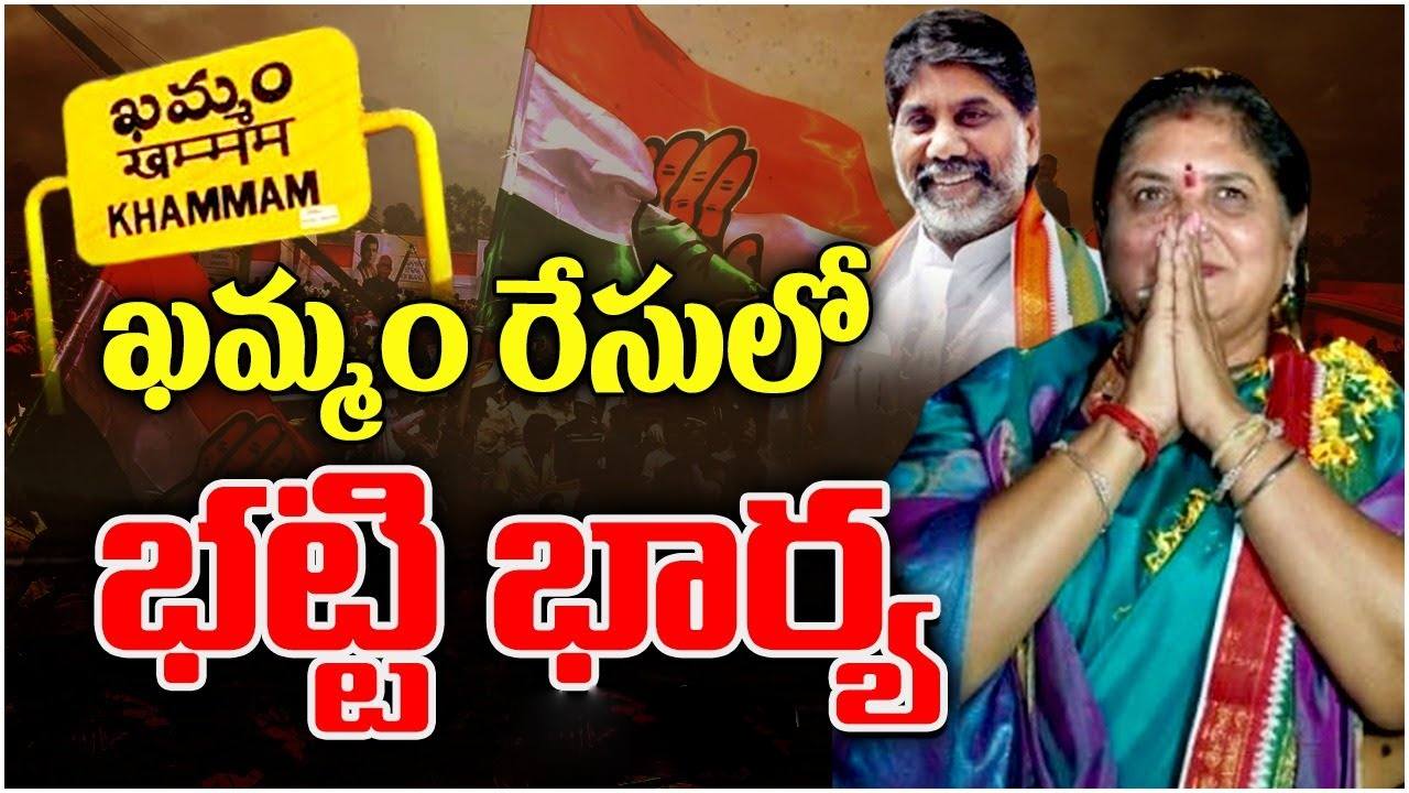 లోక్సభ ఎన్నికల రేసులో భట్టి విక్రమార్క భార్య నందిని.. గాంధీ భవన్లో కొనసాగుతున్న అప్లికేషన్ల స్వీకరణ లోక్సభ ఎన్నికల రేసులో భట్టి విక్రమార్క భార్య నందిని.. గాంధీ భవన్లో కొనసాగుతున్న అప్లికేషన్ల స్వీకరణ