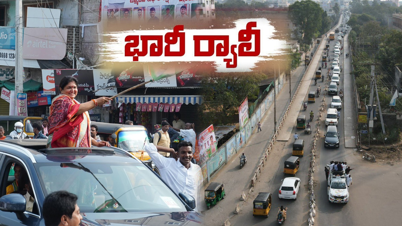 ఖమ్మం ఎంపీ సీటుకు భట్టి విక్రమార్క సతీమణి దరఖాస్తు.. 500 కార్లతో భారీ ర్యాలీ ఖమ్మం ఎంపీ సీటుకు భట్టి విక్రమార్క సతీమణి దరఖాస్తు.. 500 కార్లతో భారీ ర్యాలీ