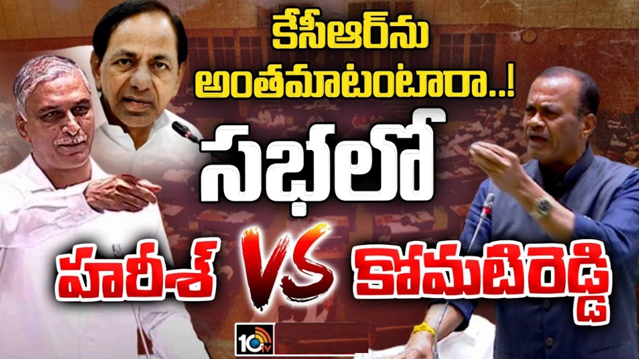 Minister Komatireddy : కేసీఆర్ ముక్కు నేలకురాసి నల్లగొండ ప్రజలకు క్షమాపణ చెప్పాలి.. అసెంబ్లీలో మంత్రి కోమటిరెడ్డి Minister Komatireddy : కేసీఆర్ ముక్కు నేలకురాసి నల్లగొండ ప్రజలకు క్షమాపణ చెప్పాలి.. అసెంబ్లీలో మంత్రి కోమటిరెడ్డి