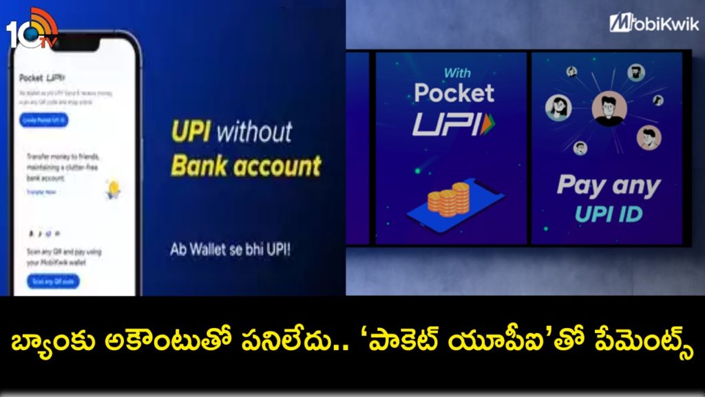 MobiKwik introduces Pocket UPI to facilitate payments without linking bank account