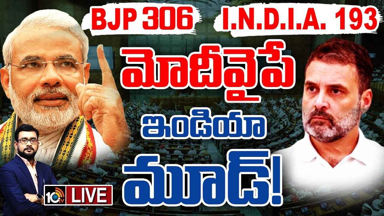 లోక్ సభ ఎన్నికలు.. ఏ రాష్ట్రంలో ఎవరికి ఎన్ని సీట్లు.. లోక్ సభ ఎన్నికలు.. ఏ రాష్ట్రంలో ఎవరికి ఎన్ని సీట్లు..