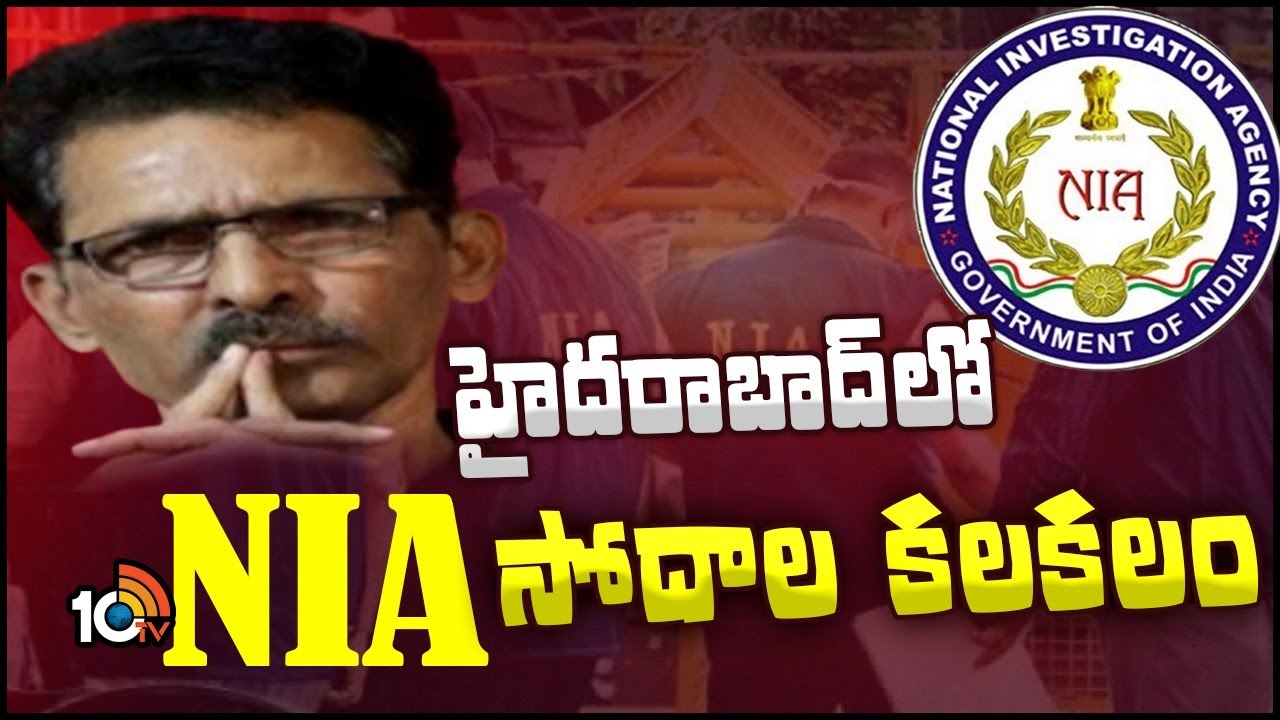 NIA Raids: హైదరాబాద్లోని పలు ప్రాంతాల్లో ఎన్ఐఏ సోదాలు NIA Raids: హైదరాబాద్లోని పలు ప్రాంతాల్లో ఎన్ఐఏ సోదాలు