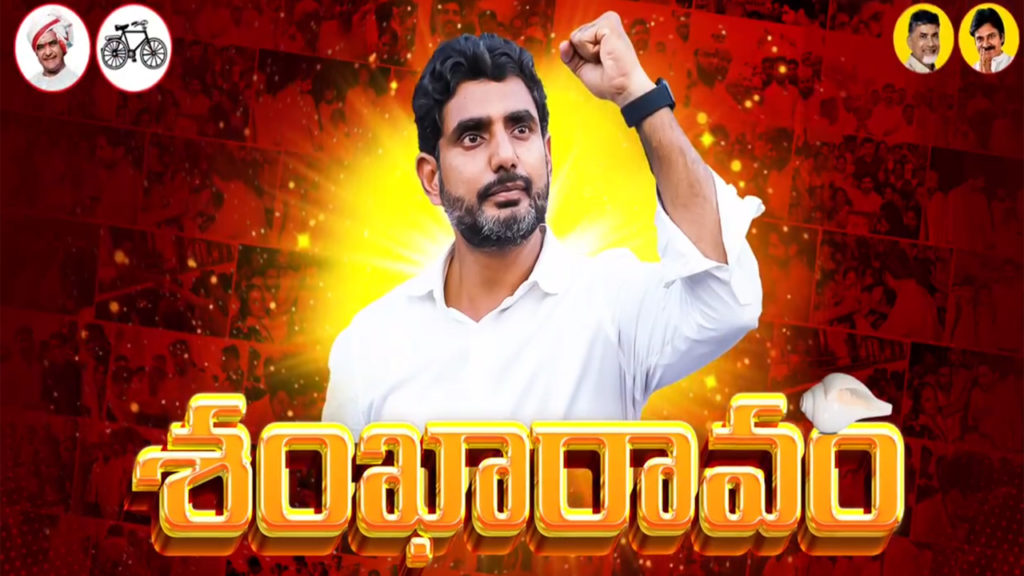 Nara Lokesh Shankharavam from febraury 11 in Andhra Pradesh