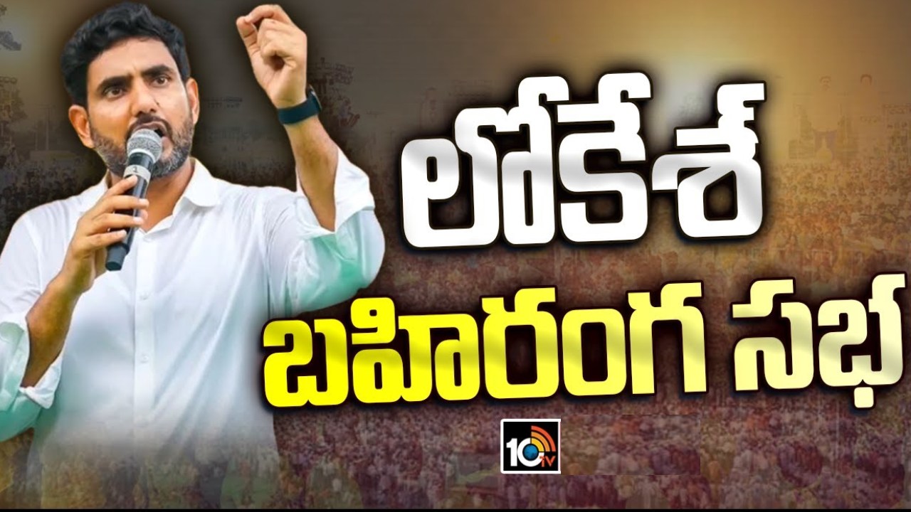 Nara Lokesh: ఒకవేళ యాత్ర-2లో జగన్ నటిస్తే ఆ సినిమా..: లోకేశ్ Nara Lokesh: ఒకవేళ యాత్ర-2లో జగన్ నటిస్తే ఆ సినిమా..: లోకేశ్