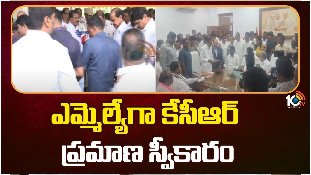 KCR : ఎమ్మెల్యేగా ప్రమాణ స్వీకారం చేసిన బీఆర్ఎస్ అధినేత కేసీఆర్