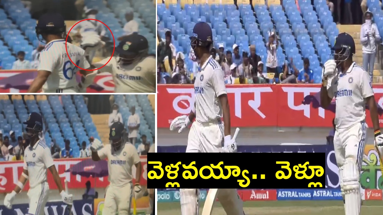 Sarfaraz Khan : చెప్పేది నీకే.. ముందు నువ్వెళ్లు.. ఆ తరువాత నేనొస్తా.. జైస్వాల్తో సర్ఫరాజ్ ఖాన్ ! ఏంటన్నా ఇదీ! Sarfaraz Khan : చెప్పేది నీకే.. ముందు నువ్వెళ్లు.. ఆ తరువాత నేనొస్తా.. జైస్వాల్తో సర్ఫరాజ్ ఖాన్ ! ఏంటన్నా ఇదీ!