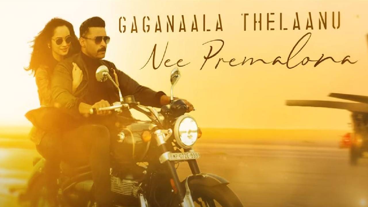 Operation Valentine : ‘ఆపరేషన్ వాలెంటైన్’ నుంచి ‘గగనాల’ సాంగ్ రిలీజ్