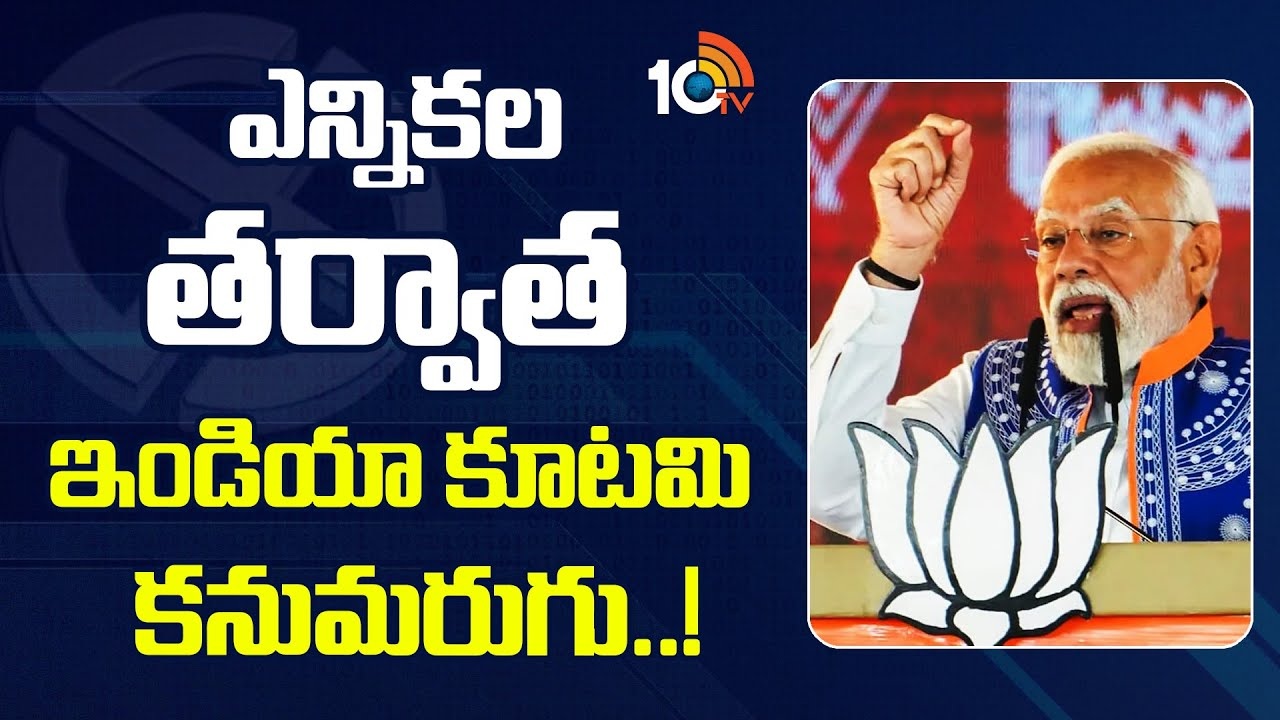 PM Modi : గెలిచేందుకు మోదీ చెప్పిన ఫార్ములా ఇదే.. ఒంటరిగానే 370 సీట్లు వస్తాయట PM Modi : గెలిచేందుకు మోదీ చెప్పిన ఫార్ములా ఇదే.. ఒంటరిగానే 370 సీట్లు వస్తాయట