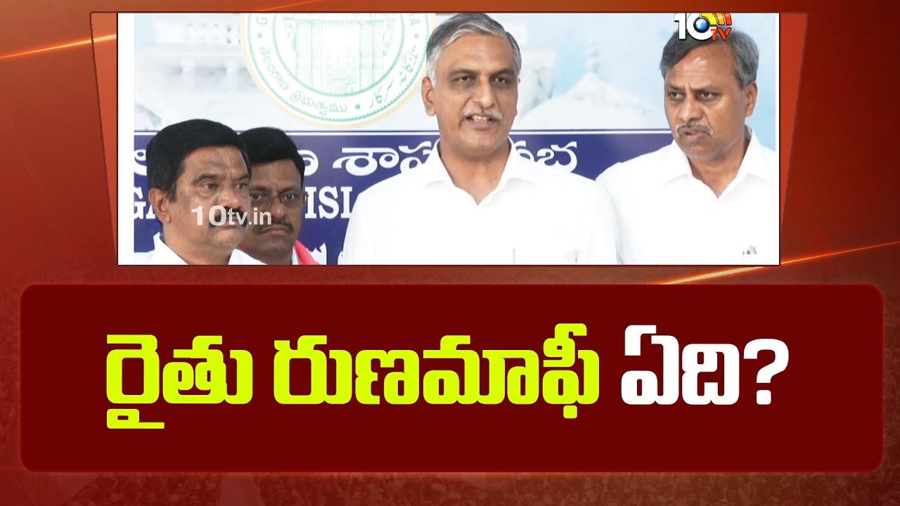 Harish Rao : రైతుకు మొండిచేయి చూపించేలా బడ్జెట్