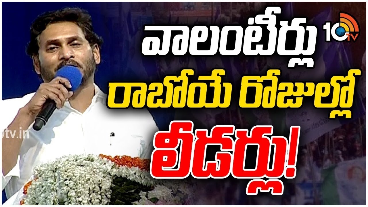 CM Jagan : యుద్ధానికి సిద్ధం కండి- వాలంటీర్లకు సీఎం జగన్ పిలుపు