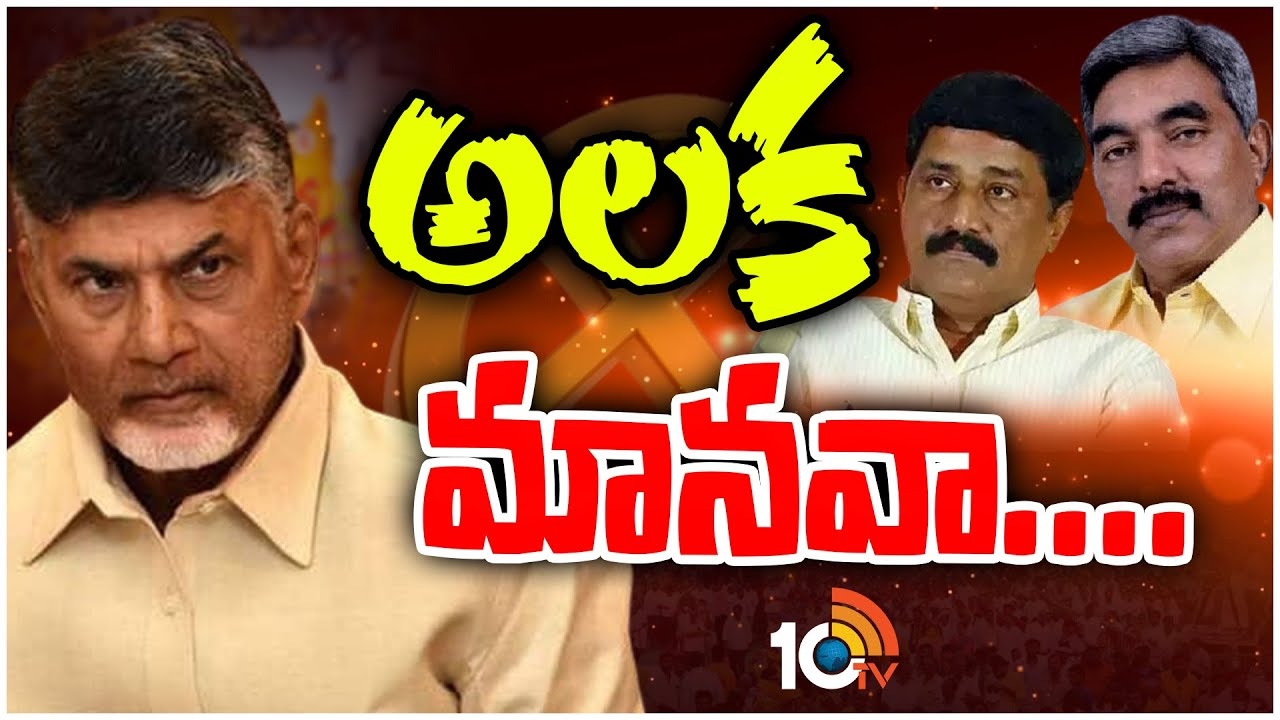 Chandrababu Naidu : అసంతృప్తులను బుజ్జగిస్తున్న చంద్రబాబు