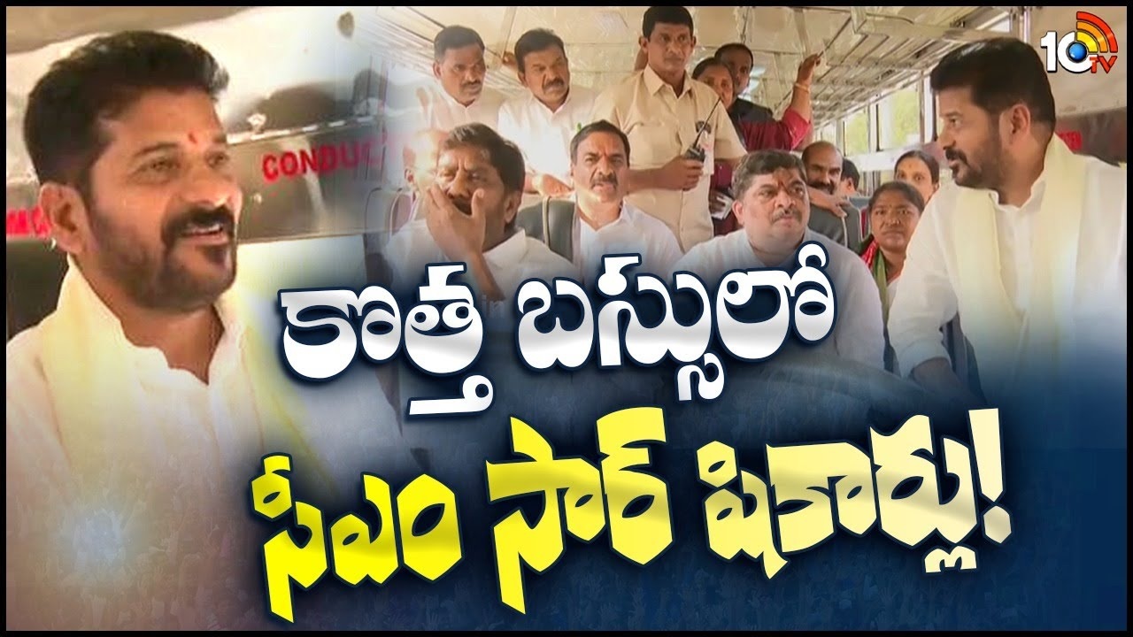 CM Revanth Reddy : ఆర్టీసీ బస్సులో సీఎం రేవంత్రెడ్డి ప్రయాణం.. కొత్తగా 100 బస్సులు.. CM Revanth Reddy : ఆర్టీసీ బస్సులో సీఎం రేవంత్రెడ్డి ప్రయాణం.. కొత్తగా 100 బస్సులు..