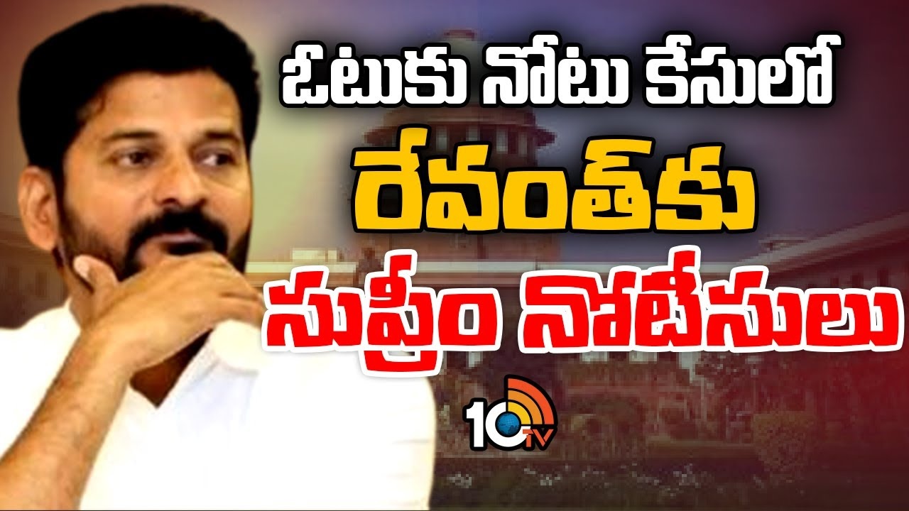 Note for Vote Case : ఓటుకు నోటు కేసులో కీలక పరిణామం