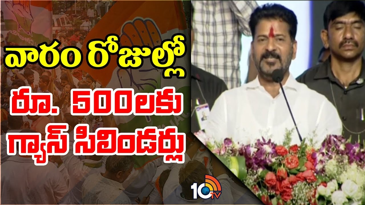 CM Revanth Reddy : వారం రోజుల్లో రూ.500లకు గ్యాస్ సిలిండర్లు