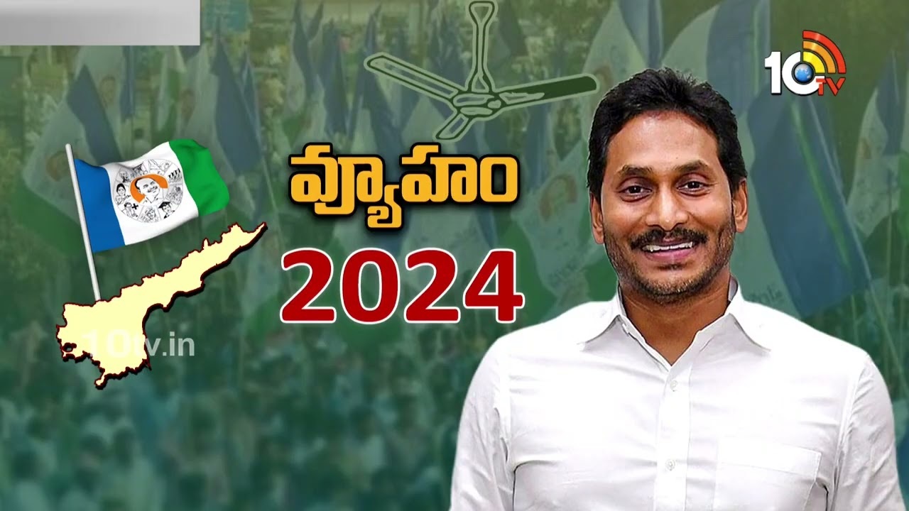 YCP manifesto: ప్రజలకు మరింత మేలు జరిగేలా వైసీపీ మ్యానిఫెస్టో.. సిద్ధం YCP manifesto: ప్రజలకు మరింత మేలు జరిగేలా వైసీపీ మ్యానిఫెస్టో.. సిద్ధం