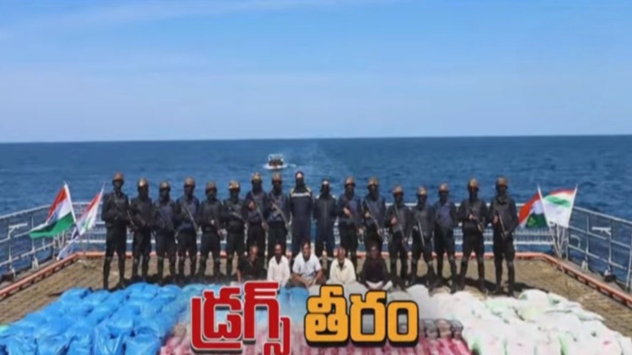 డ్రగ్స్ కారిడార్గా మారుతున్న సముద్ర తీరం? డ్రగ్స్ కారిడార్గా మారుతున్న సముద్ర తీరం?