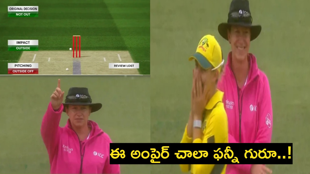 Viral Video : వీడియో చూసి నవ్వకుండా ఉండలేరు.. ఈ అంపైర్ చాలా ఫన్నీ గురూ Viral Video : వీడియో చూసి నవ్వకుండా ఉండలేరు.. ఈ అంపైర్ చాలా ఫన్నీ గురూ