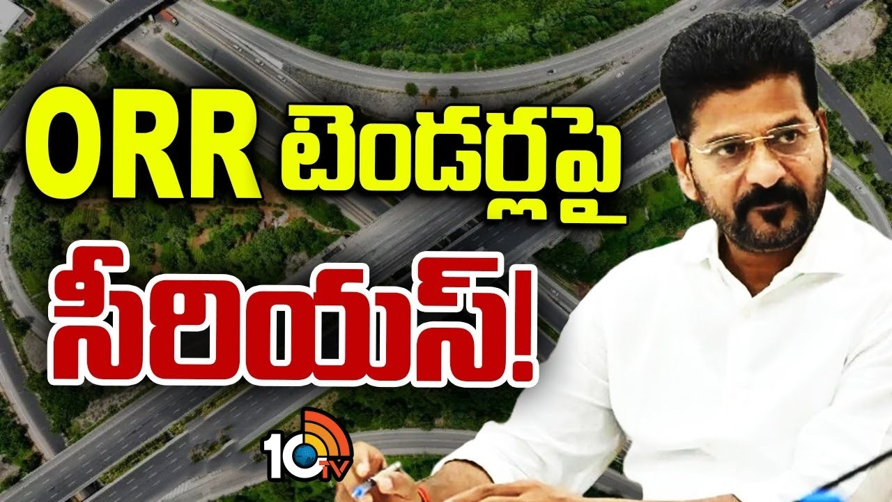 ORR Tenders : ఔటర్ రింగ్ రోడ్ టెండర్లపై సీఎం రేవంత్ రెడ్డి సీరియస్.. వారిపై క్రిమినల్ కేసులు..?