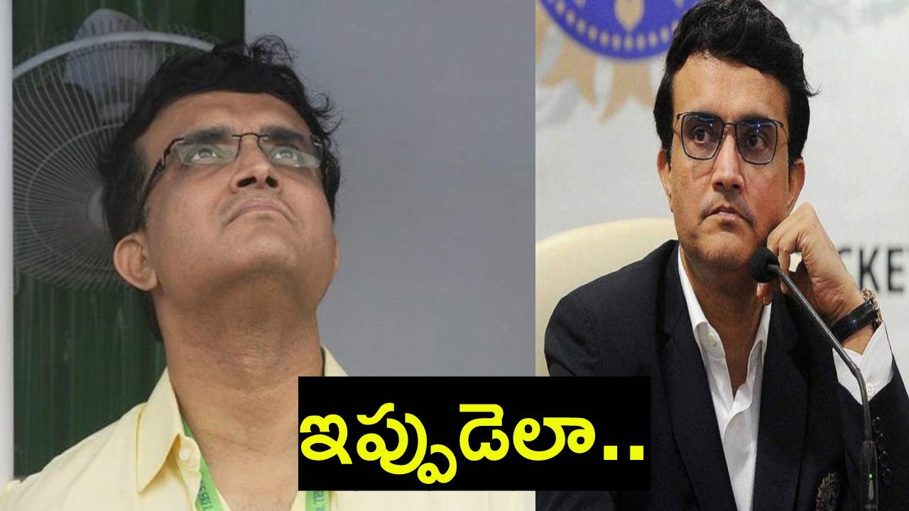 Sourav Ganguly : తీవ్ర ఆందోళనలో ఉన్న గంగూలీ.. ఆ సమాచారం ఎక్కడ లీక్ అవుతుందోనని! Sourav Ganguly : తీవ్ర ఆందోళనలో ఉన్న గంగూలీ.. ఆ సమాచారం ఎక్కడ లీక్ అవుతుందోనని!