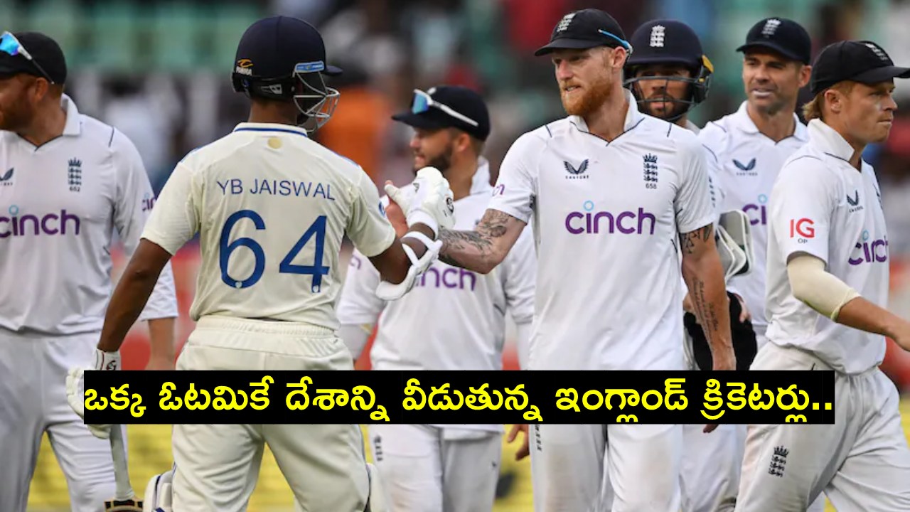 IND vs ENG : అబుదాబిలో ఇంగ్లాండ్ జట్టు ఏం చేస్తుందో తెలుసా? IND vs ENG : అబుదాబిలో ఇంగ్లాండ్ జట్టు ఏం చేస్తుందో తెలుసా?