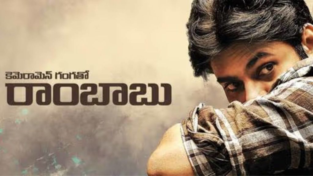 Cameraman Gangatho Rambabu