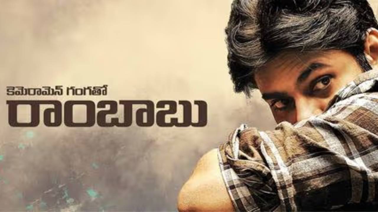 Cameraman Gangatho Rambabu : అభిమానం పీక్స్ కెళ్లి థియేటర్ను తగలబెట్టిన ఫ్యాన్స్ Cameraman Gangatho Rambabu : అభిమానం పీక్స్ కెళ్లి థియేటర్ను తగలబెట్టిన ఫ్యాన్స్