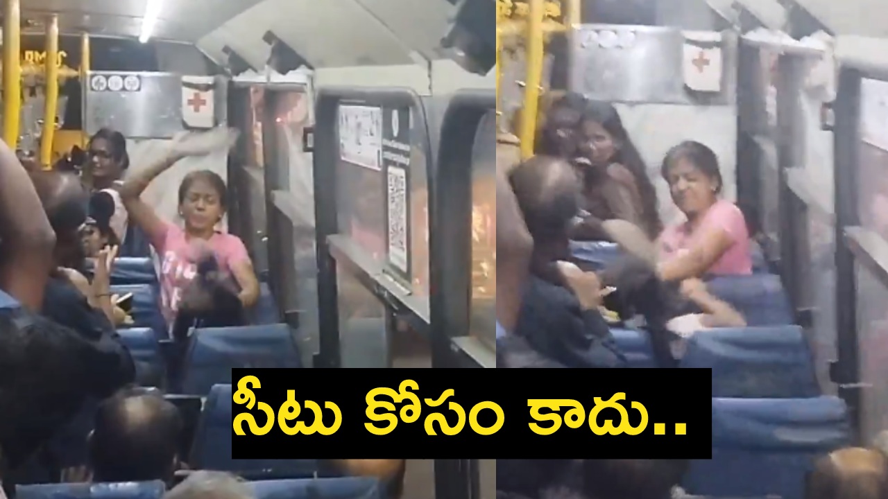 Viral Video : బస్లో గొడవ.. చెప్పులతో కొట్టుకున్న మహిళలు.. సీటుకోసం మాత్రం కాదు.. Viral Video : బస్లో గొడవ.. చెప్పులతో కొట్టుకున్న మహిళలు.. సీటుకోసం మాత్రం కాదు..