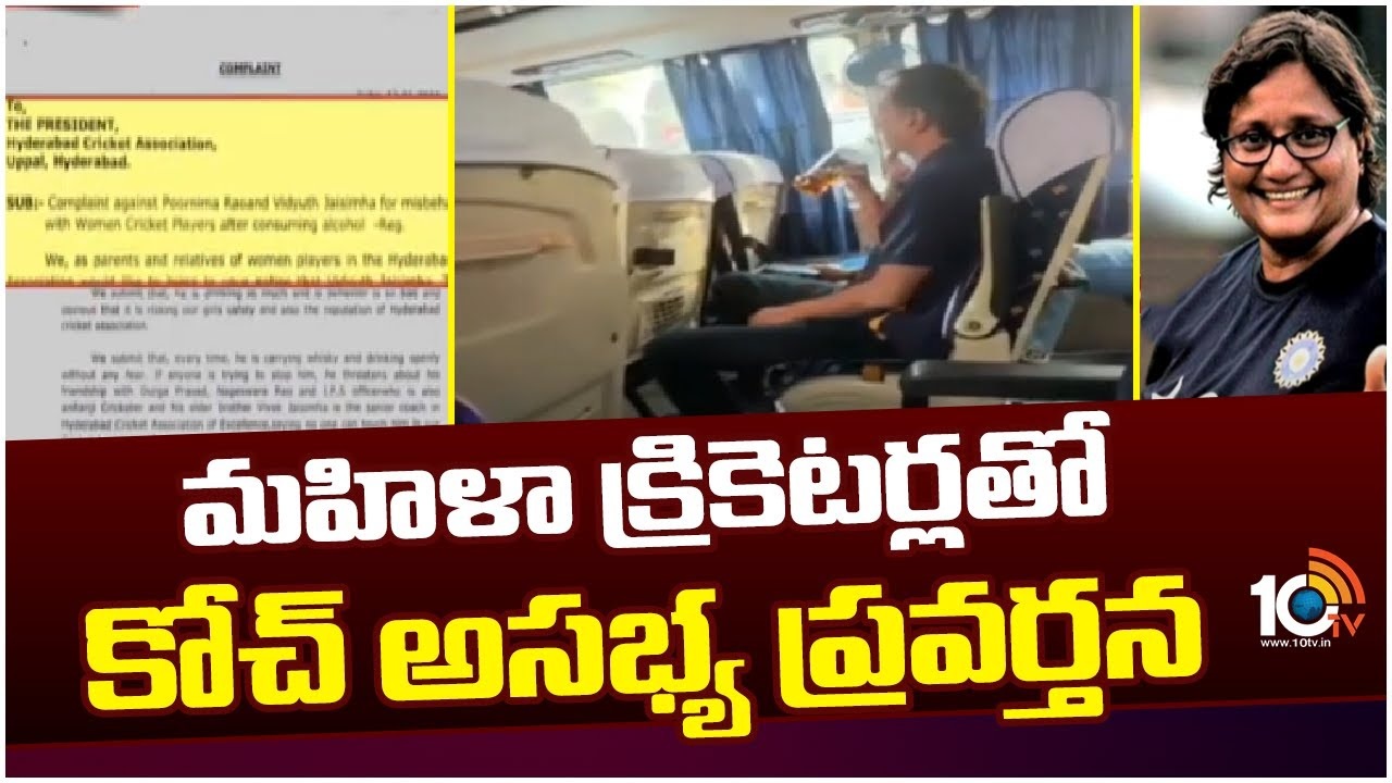 HCA : మహిళా క్రికెటర్లతో కోచ్ అసభ్య ప్రవర్తన.. మద్యం సేవిస్తూ.. బండ బూతులు తిడుతూ.. HCA : మహిళా క్రికెటర్లతో కోచ్ అసభ్య ప్రవర్తన.. మద్యం సేవిస్తూ.. బండ బూతులు తిడుతూ..