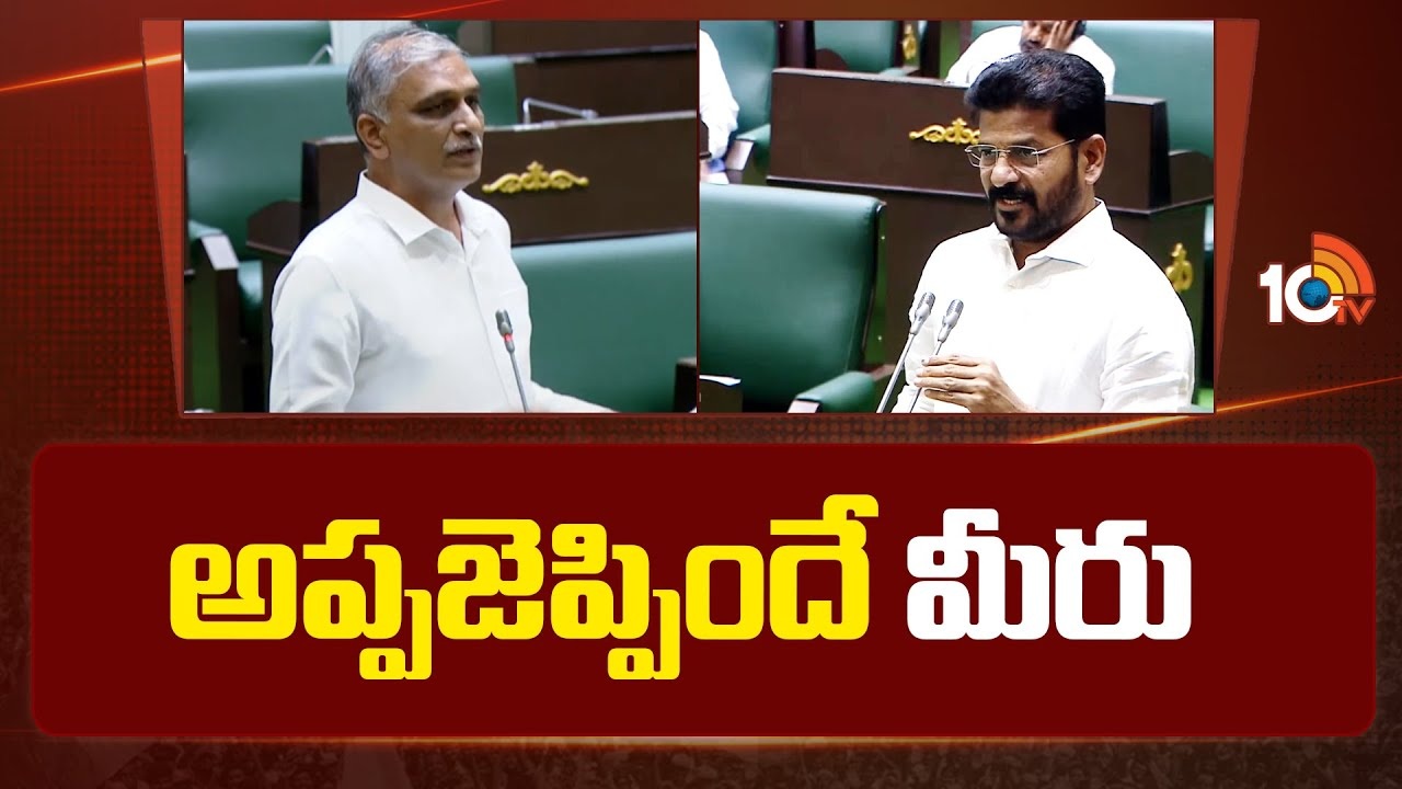 Harish Rao : సీఎం రేవంత్ వర్సెస్ హరీశ్ రావు..