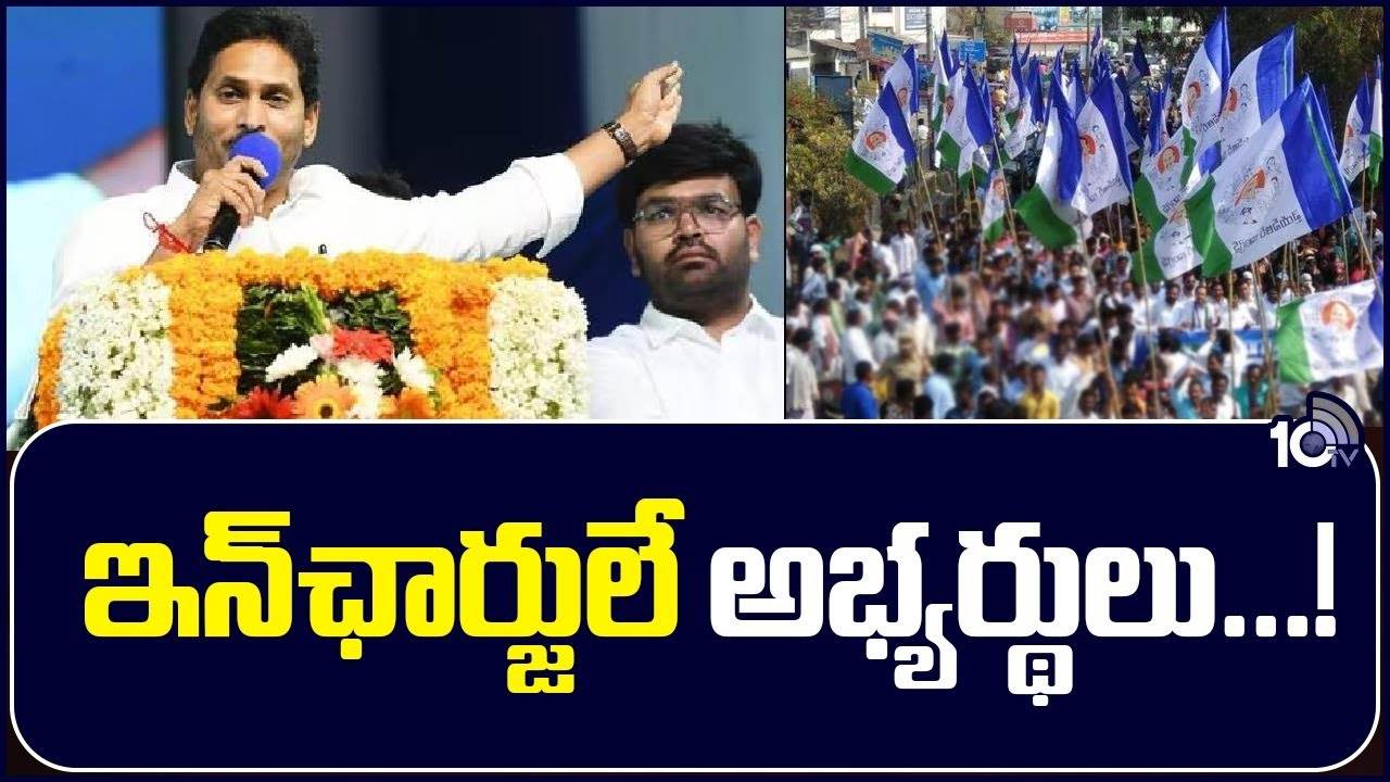 CM Jagan : అభ్యర్థులు మీరే.. సీఎం జగన్ కీలక వ్యాఖ్యలు