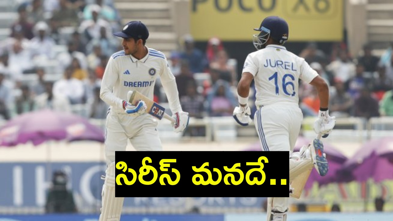 IND vs ENG 4th Test : సిరీస్ మనదే.. రాంచీ టెస్టులో టీమ్ఇండియా ఘన విజయం.. చిత్తుగా ఓడిన ఇంగ్లాండ్ IND vs ENG 4th Test : సిరీస్ మనదే.. రాంచీ టెస్టులో టీమ్ఇండియా ఘన విజయం.. చిత్తుగా ఓడిన ఇంగ్లాండ్