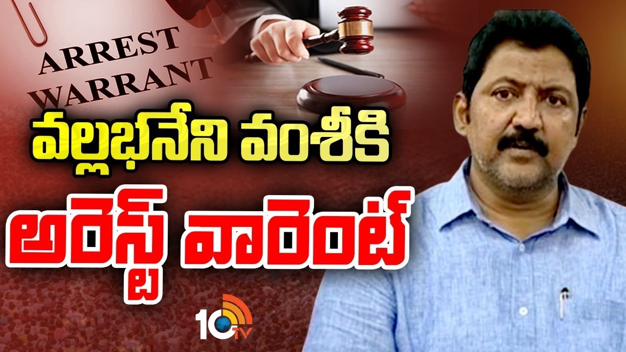 MLA Vallabhaneni Vamsi : వల్లభనేని వంశీకి షాకిచ్చిన విజయవాడ ప్రజాప్రతినిధుల కోర్టు..