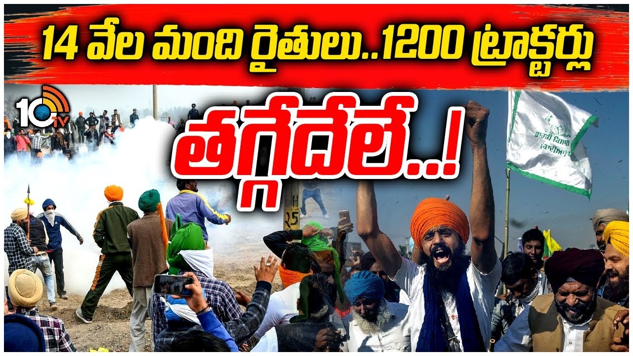 Farmer Protest : తాడో పేడో తేల్చుకుంటామంటున్న రైతులు