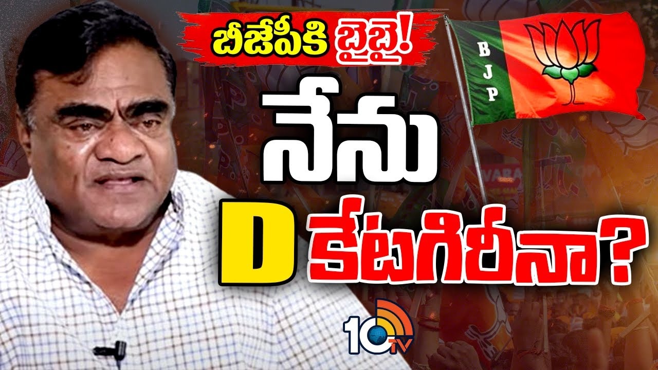 Babu Mohan : బీజేపీకి మాజీ మంత్రి, సినీ నటుడు బాబు మోహన్ రాజీనామా..