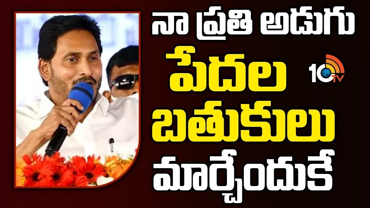 CM Jagan Mohan Reddy : దేశ చరిత్రలోనే తొలిసారిగా పెద్ద ఎత్తున పట్టాల పంపిణీ|