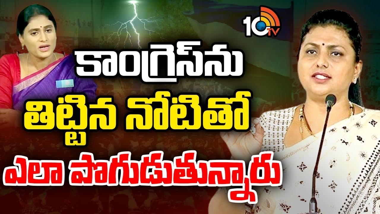 Minister Roja : షర్మిలపై మంత్రి రోజా సంచలన కామెంట్స్‌